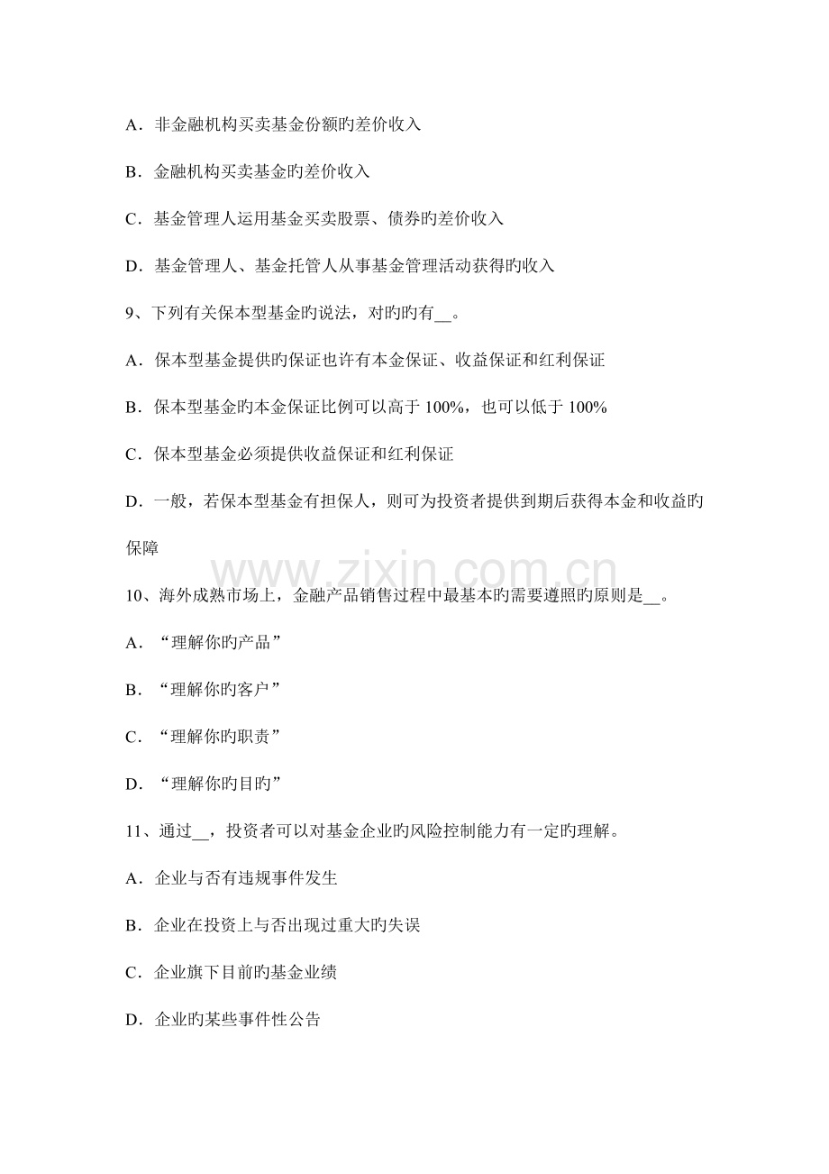 黑龙江基金管理公司财务报表附注编制的有关规定试题.docx_第3页