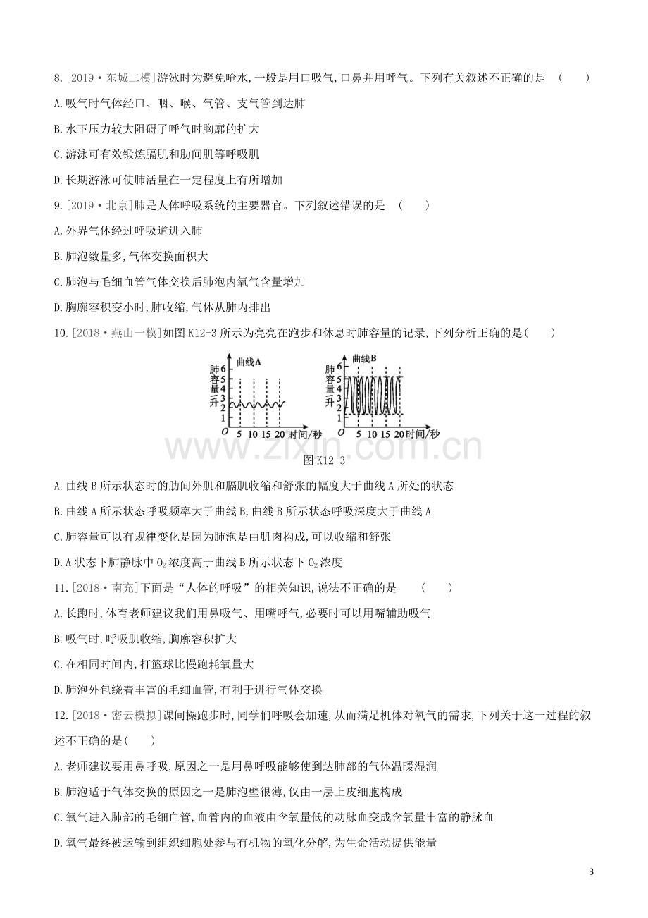 北京专版2020中考生物复习方案主题五生物圈中的人课时训练12人体的呼吸试题.docx_第3页