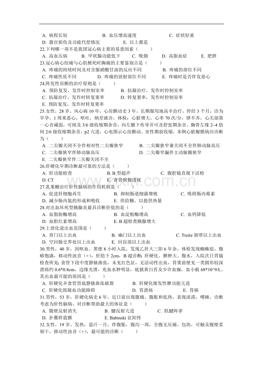 临床医学、儿科、麻醉专业《内科学一》试卷（A）.doc_第3页