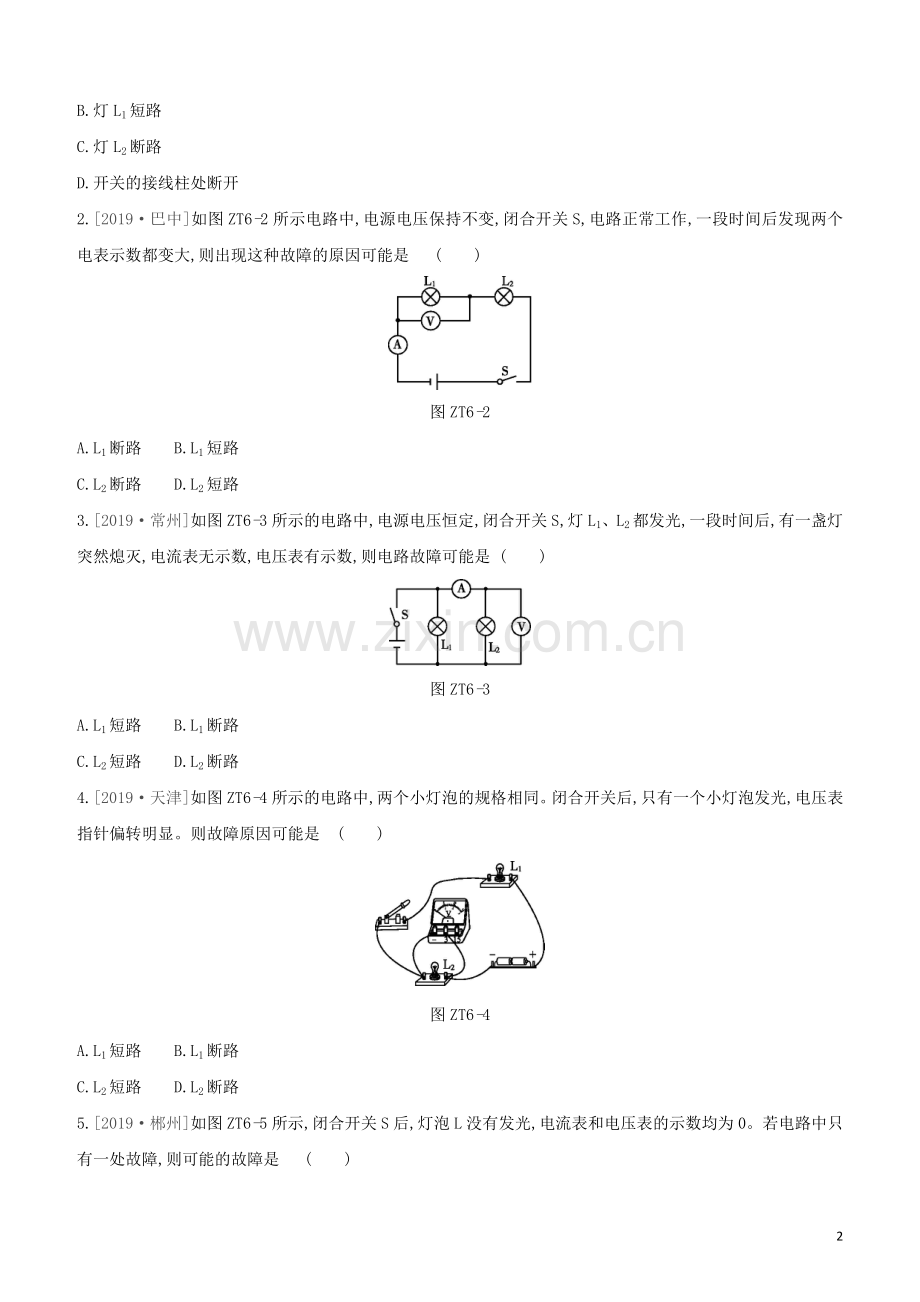 呼和浩特专版2020中考物理复习方案专题06电路故障的分析试题.docx_第2页