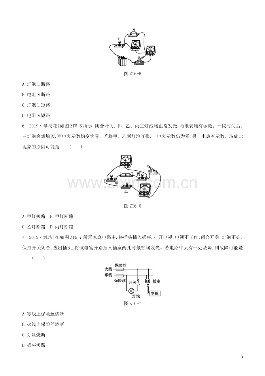 呼和浩特专版2020中考物理复习方案专题06电路故障的分析试题.docx_第3页