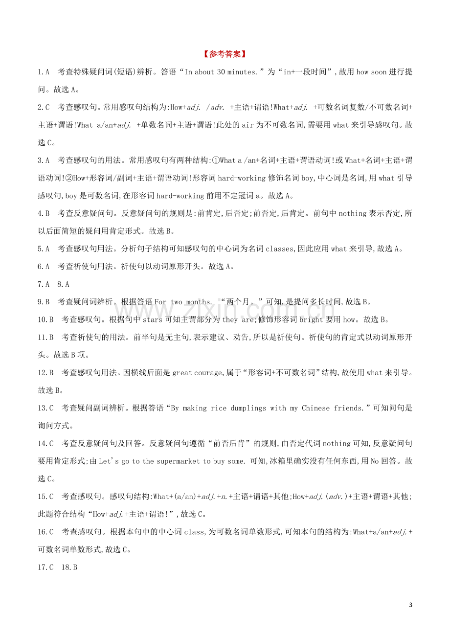 长沙专版2020中考英语复习方案第二篇语法专题突破专题12简单句试题.docx_第3页