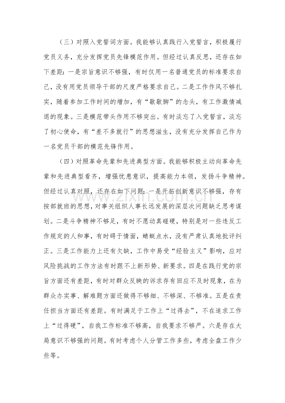 党支部班子成员组织生活会个人对照检查材料.docx_第3页