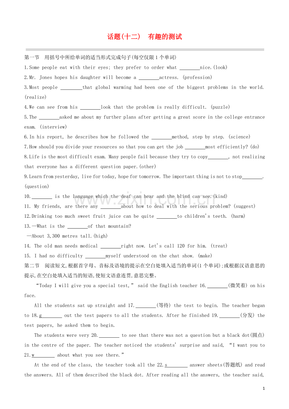 包头专版2020中考英语复习方案话题12有趣的测试试题.docx_第1页