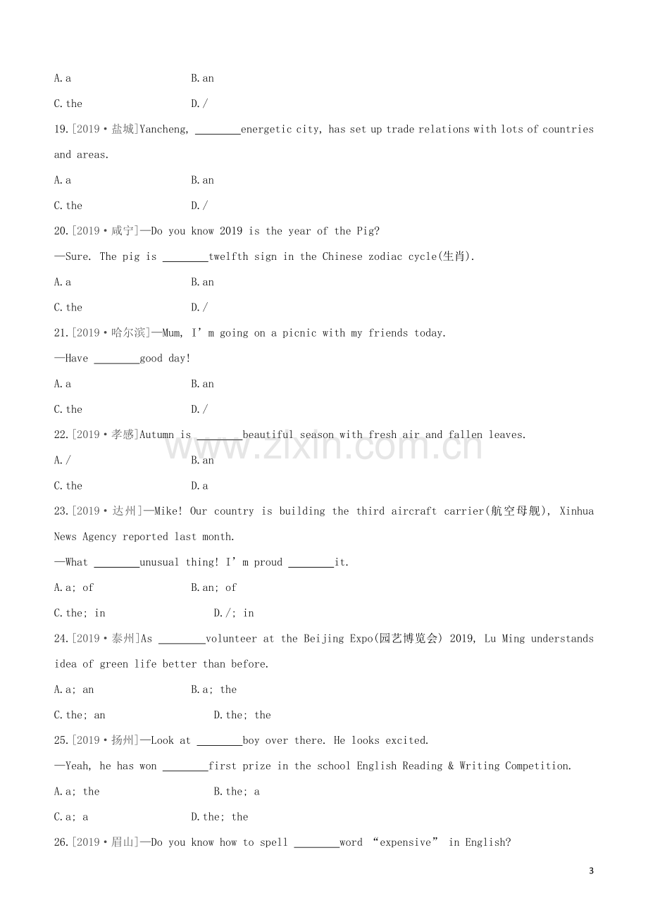 北京专版2020中考英语复习方案第五篇语法突破语法专题02冠词试题.docx_第3页