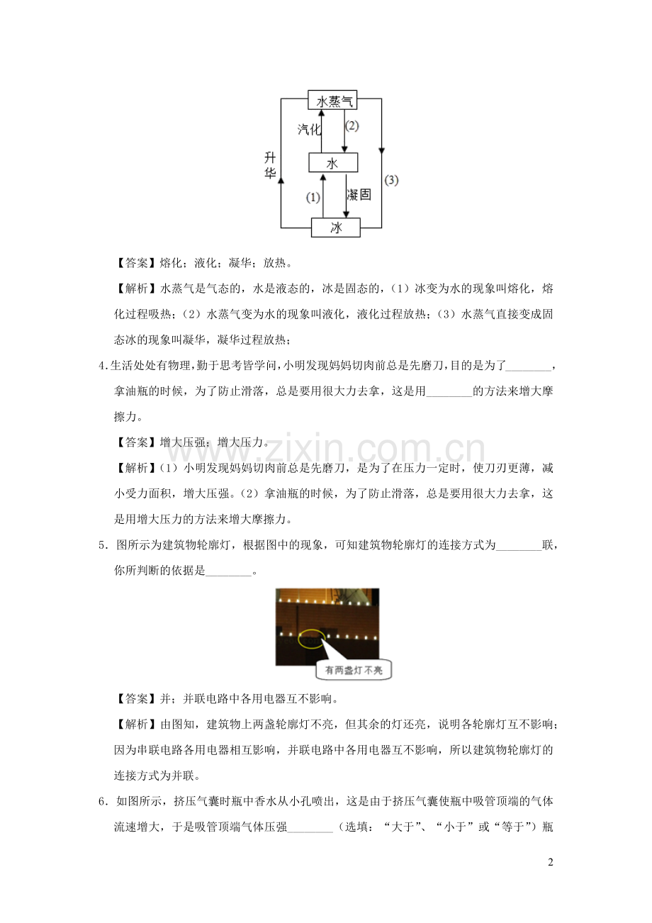 江西省2020年中考物理模拟试题二含解析.docx_第2页