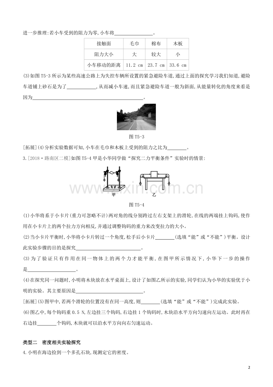 河北专版2020中考物理复习方案题型05力学实验题试题.docx_第2页