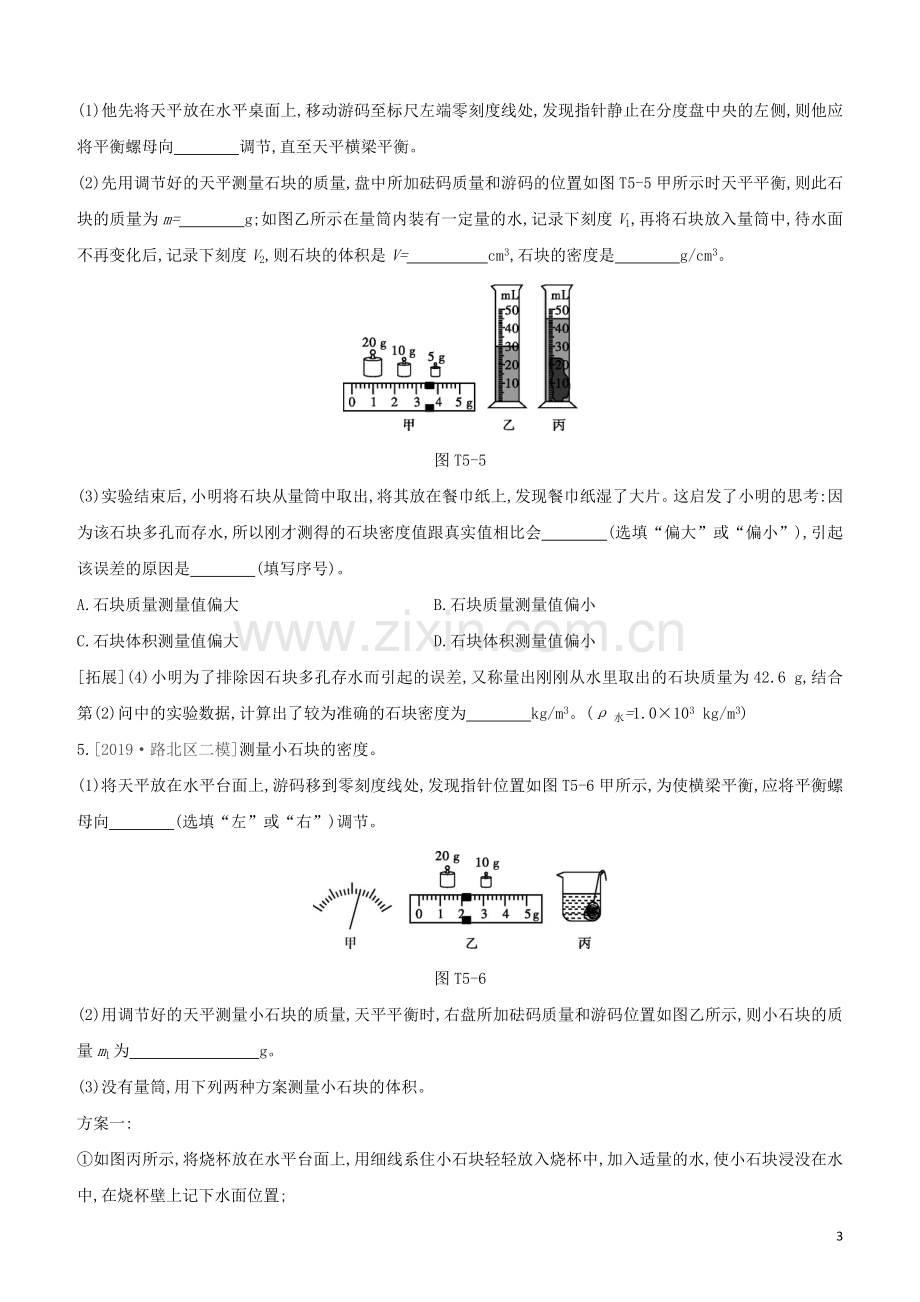 河北专版2020中考物理复习方案题型05力学实验题试题.docx_第3页