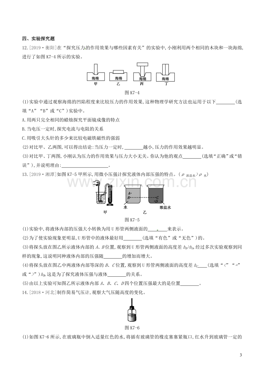 山西省2020中考物理压强专题复习训练.docx_第3页