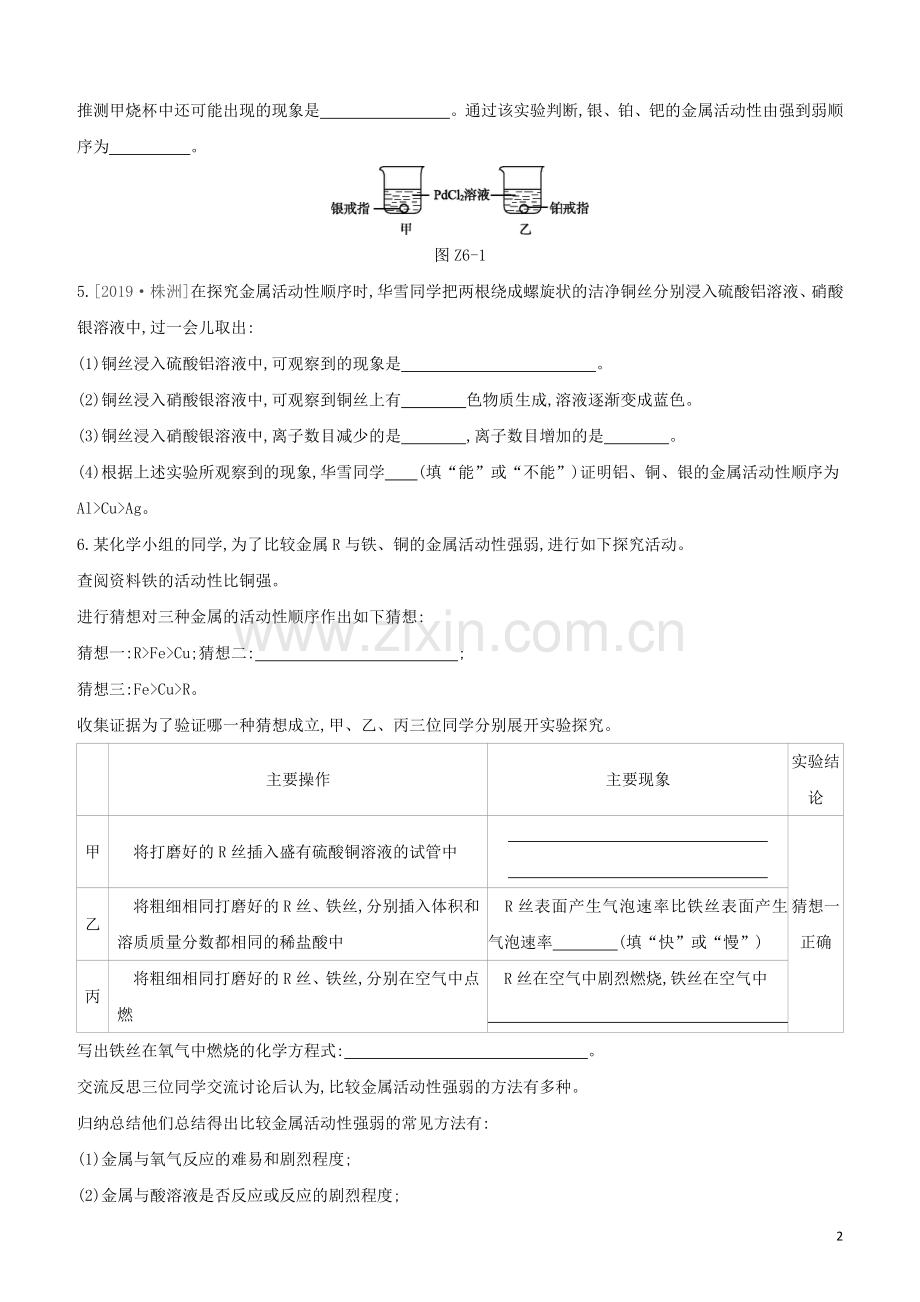 新课标RJ2020中考化学复习方案主题一身边的化学物质课时训练06金属和金属材料试题.docx_第2页