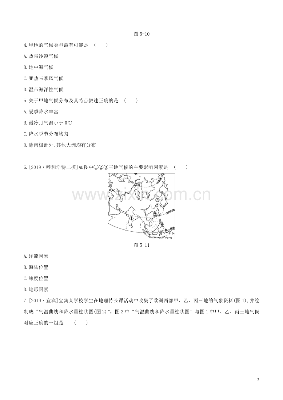 呼和浩特专版2020中考地理复习方案第二部分世界地理上第5课时世界的气候试题.docx_第2页