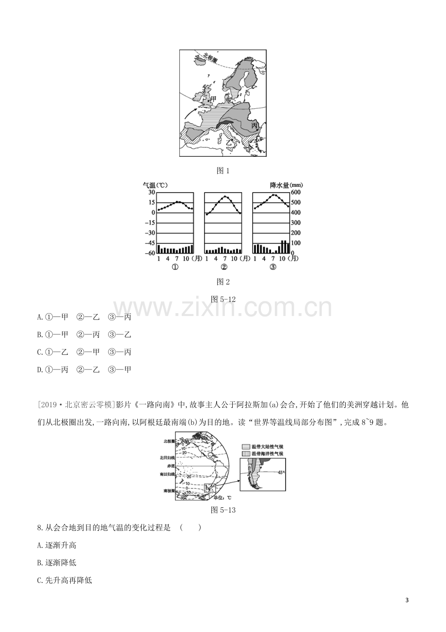 呼和浩特专版2020中考地理复习方案第二部分世界地理上第5课时世界的气候试题.docx_第3页