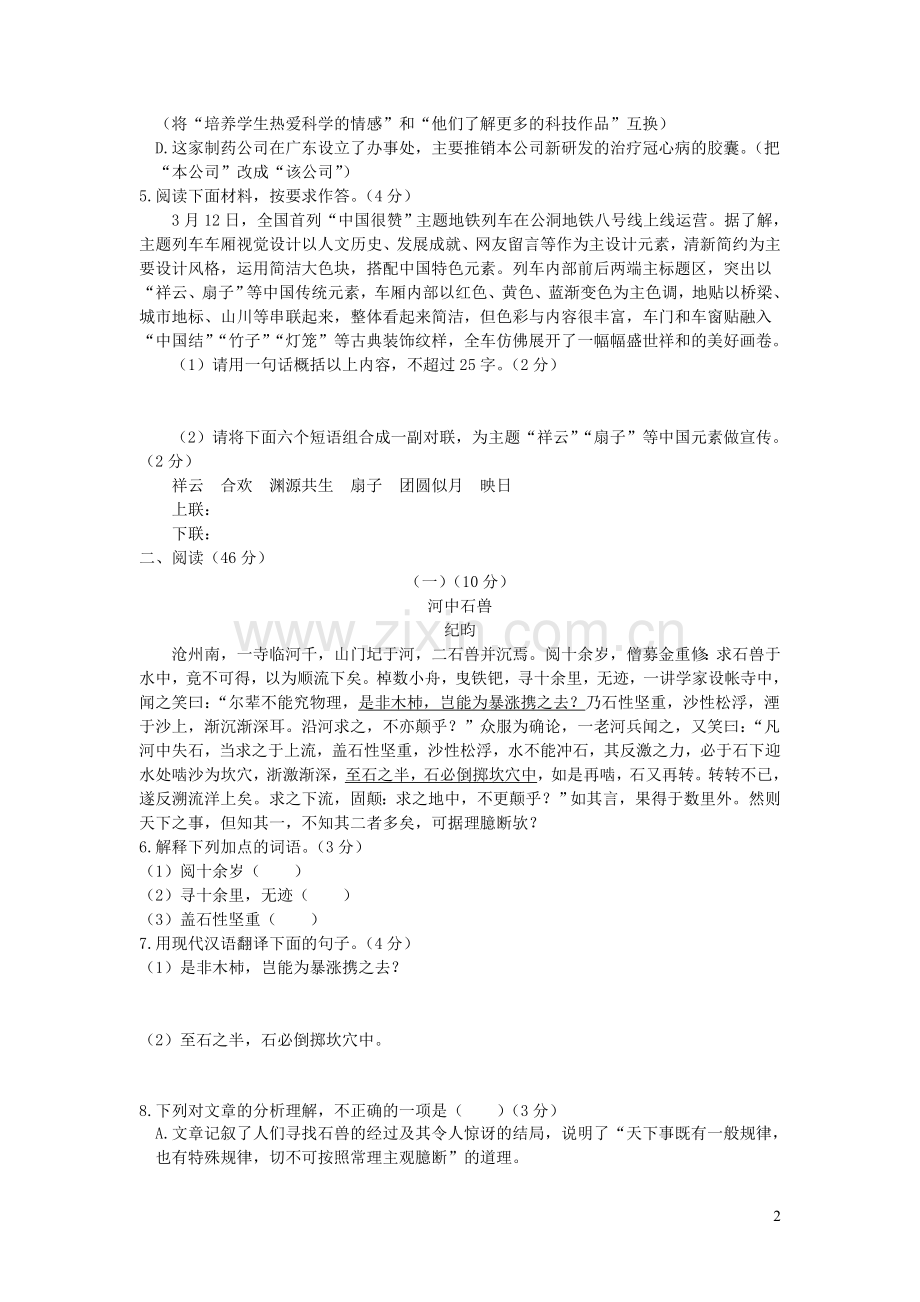 广东省2020年中考语文全真模拟卷二含解析.doc_第2页