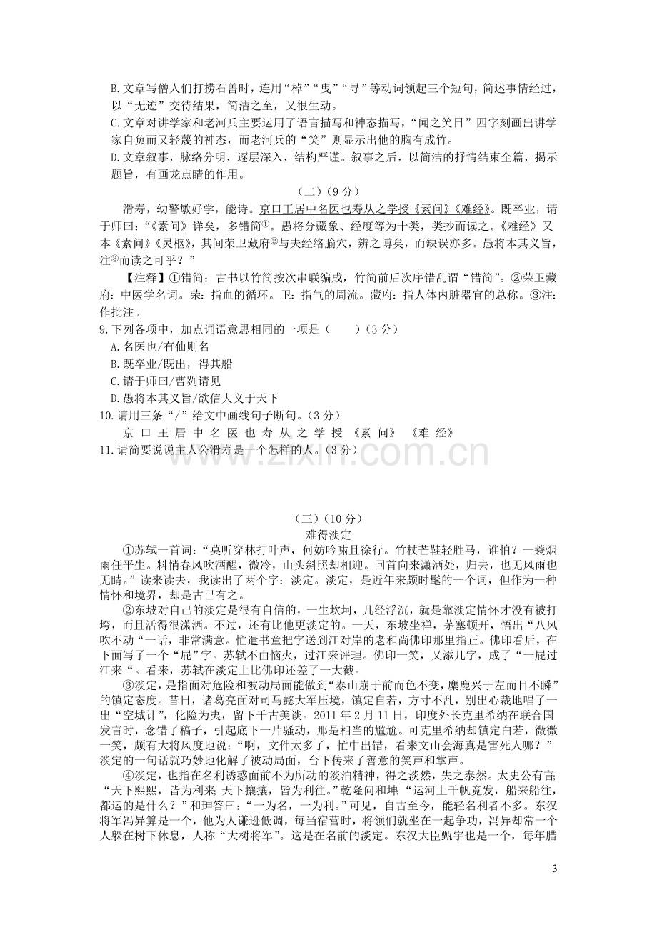 广东省2020年中考语文全真模拟卷二含解析.doc_第3页