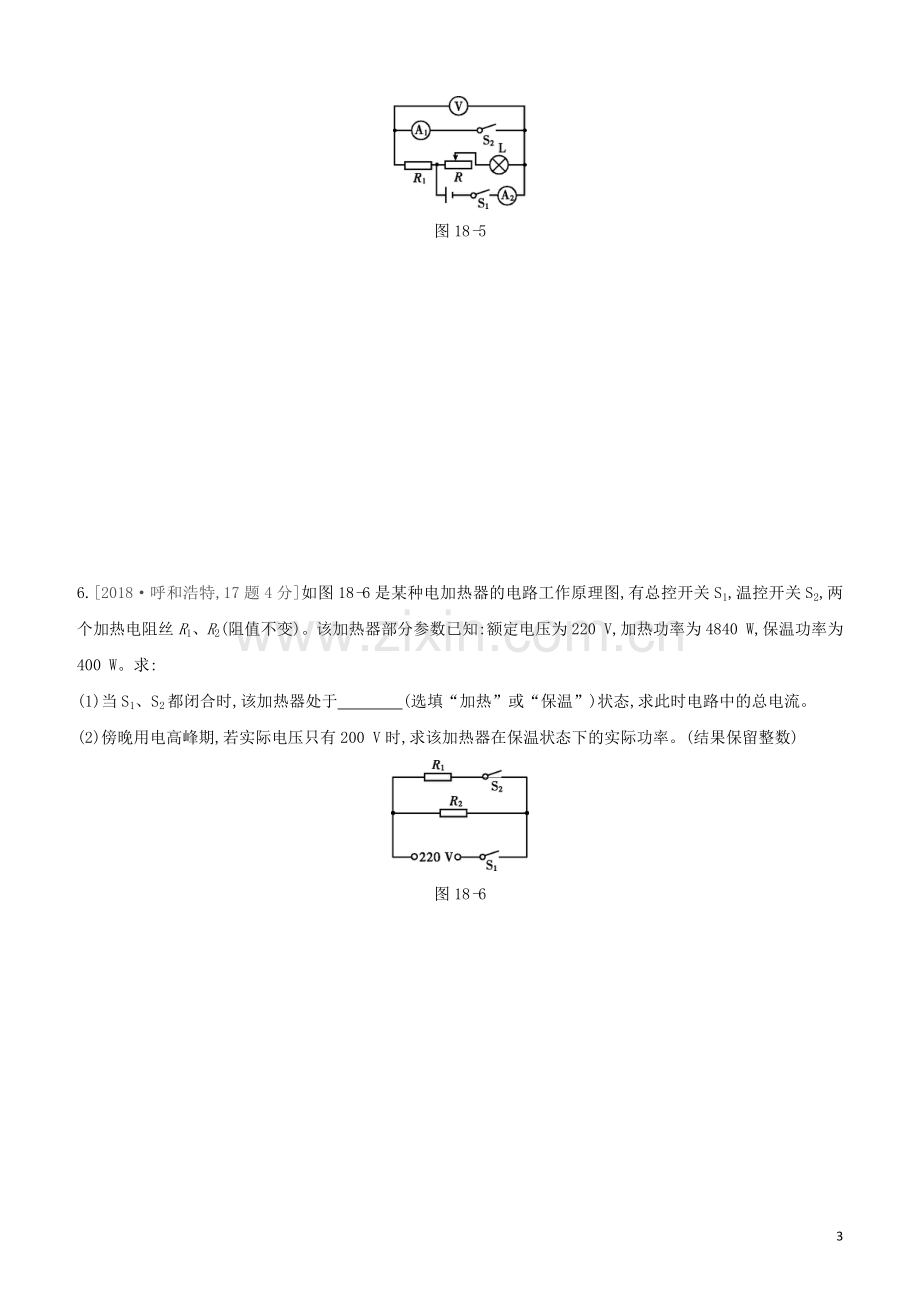 呼和浩特专版2020中考物理复习方案第18课时电能电功率试题.docx_第3页