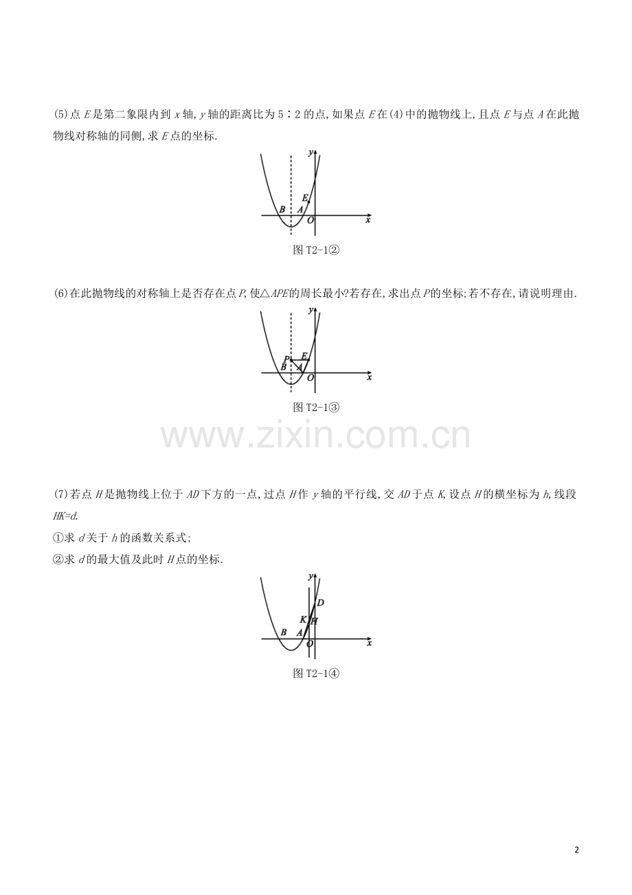 呼和浩特专版2020中考数学复习方案提分专练02与二次函数相关的长度面积问题试题.docx_第2页