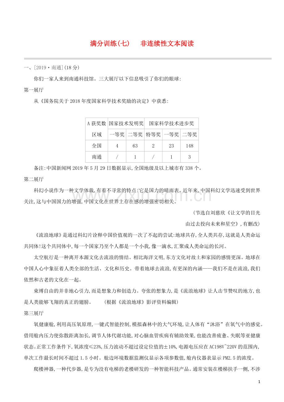 安徽专版2020中考语文复习方案第二篇专题精讲满分训练07非连续性文本阅读试题.docx_第1页