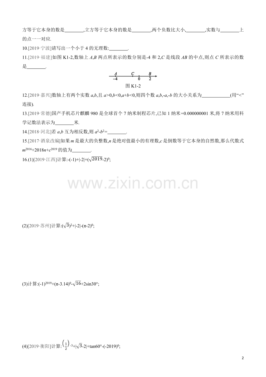 呼和浩特专版2020中考数学复习方案第一单元数与式课时训练01实数及其运算试题.docx_第2页