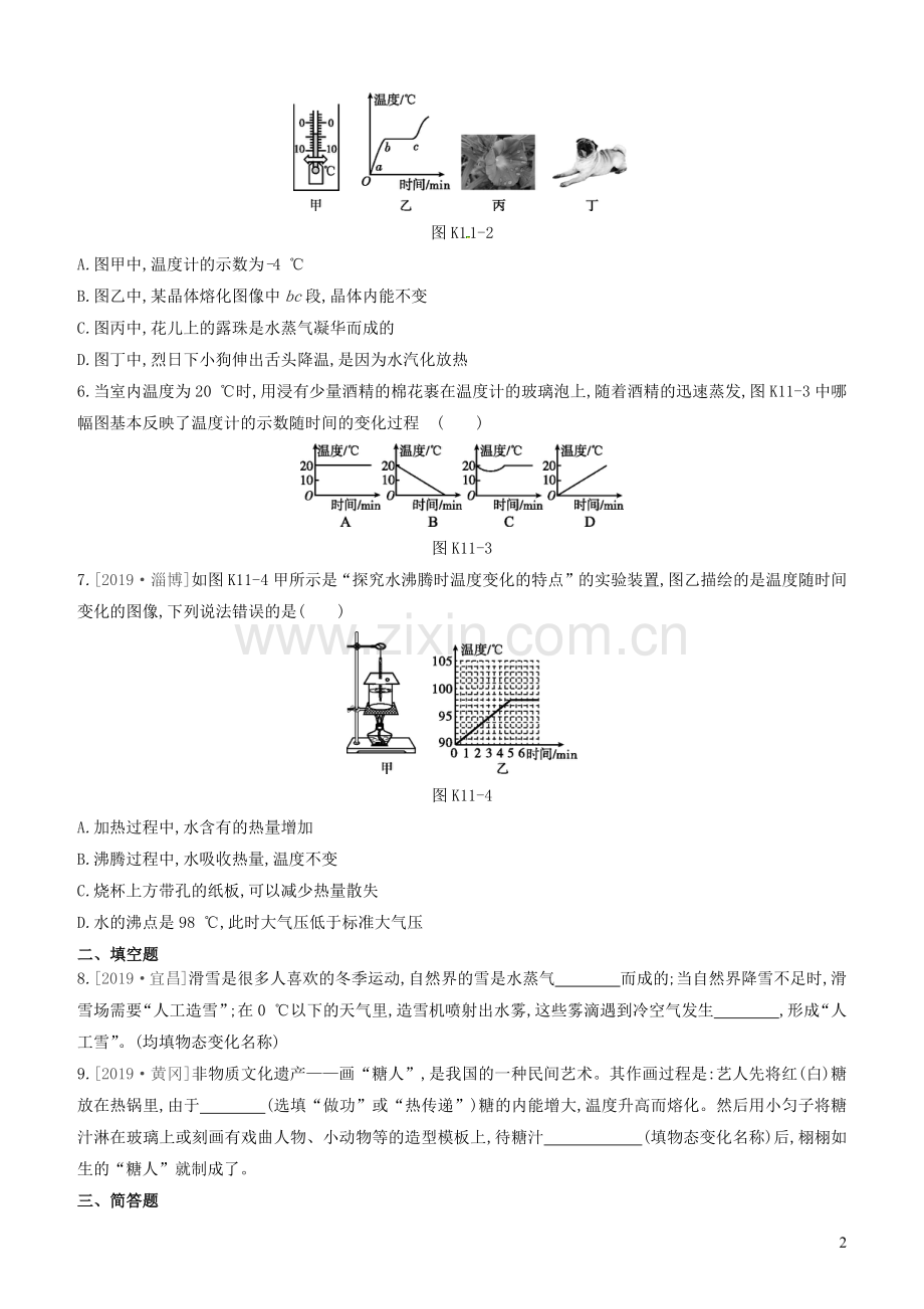 山西省2020中考物理物态变化专题复习训练.docx_第2页