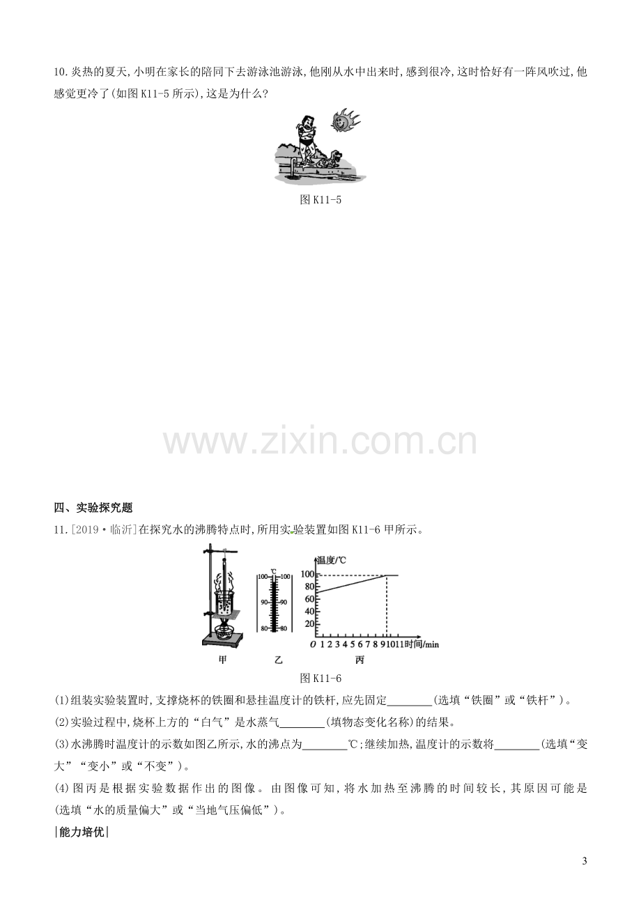 山西省2020中考物理物态变化专题复习训练.docx_第3页