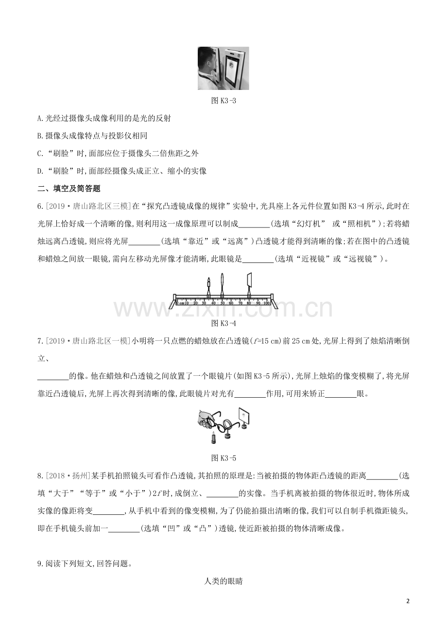 河北专版2020中考物理复习方案第二单元光现象透镜课时训练03透镜及其应用试题.docx_第2页