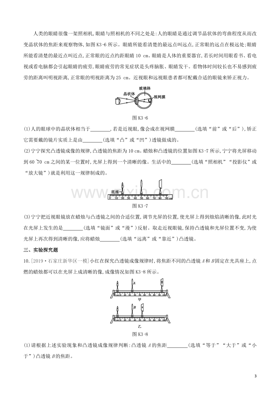 河北专版2020中考物理复习方案第二单元光现象透镜课时训练03透镜及其应用试题.docx_第3页