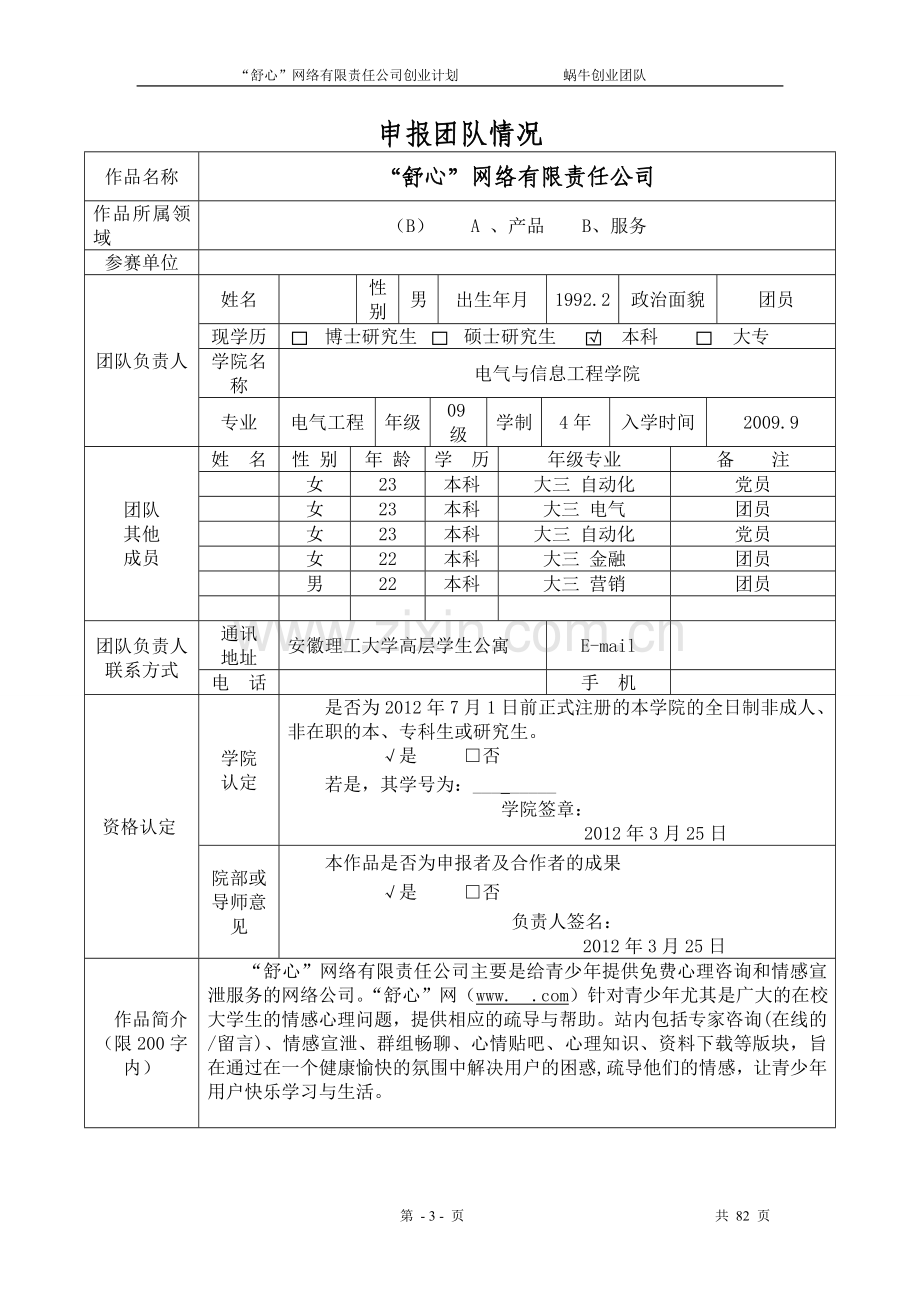 心理咨询网站创业计划-终稿.doc_第3页