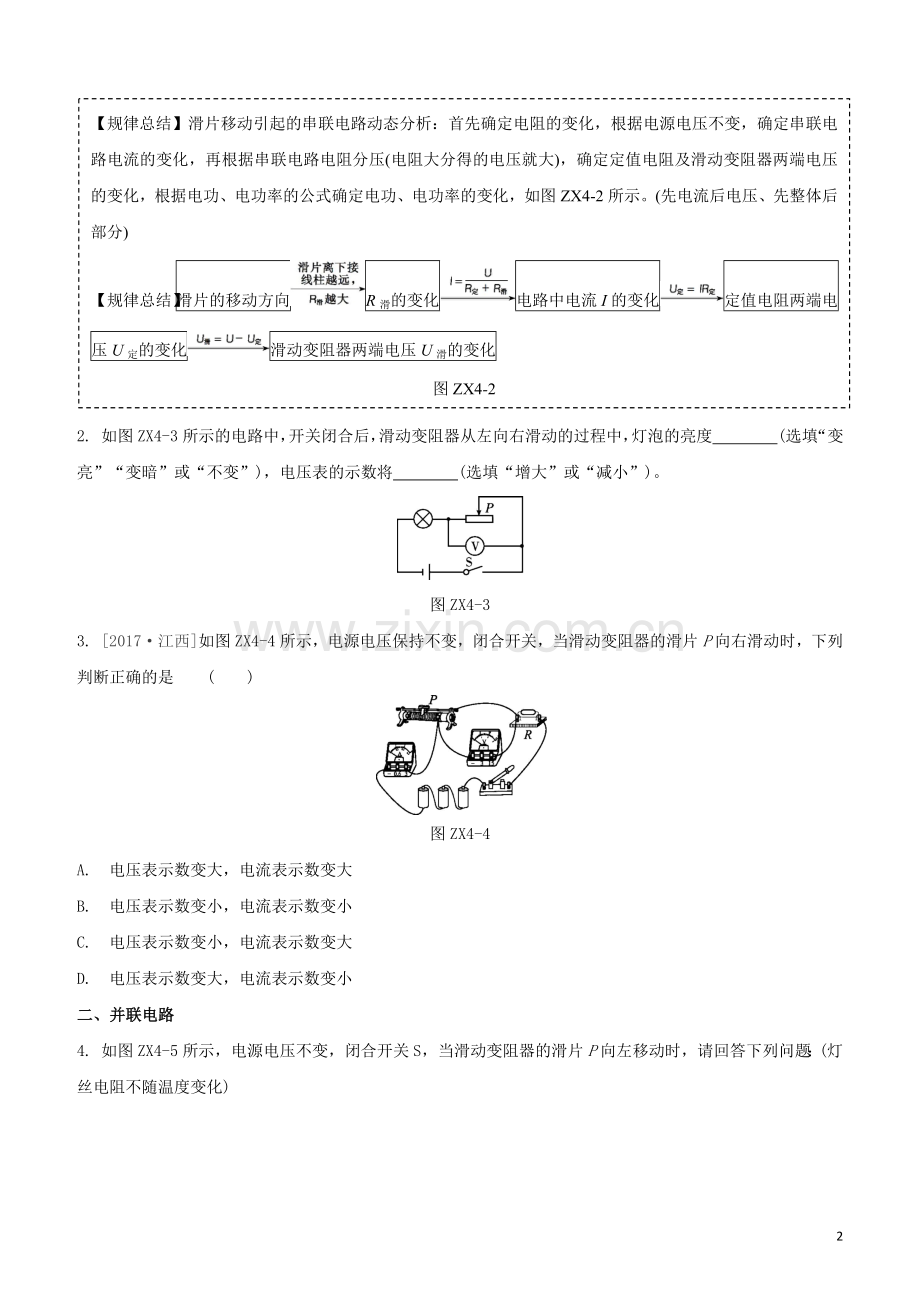 江西专版2020中考物理复习方案第一篇教材复习专项04动态电路分析试题.docx_第2页