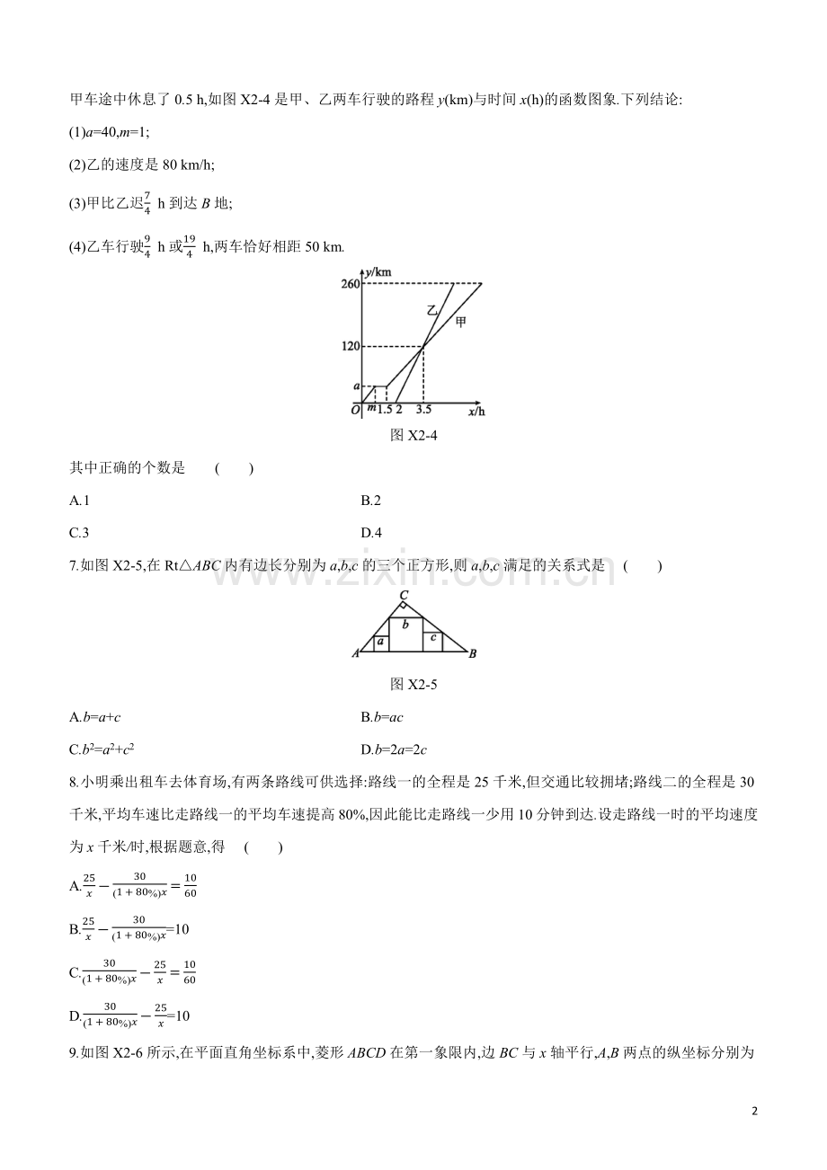 鄂尔多斯专版2020中考数学复习方案选择填空限时练02试题.docx_第2页