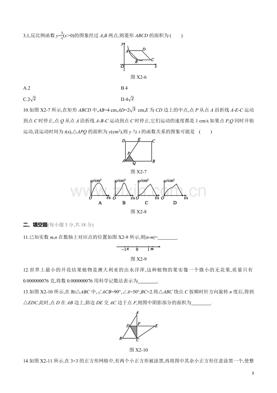 鄂尔多斯专版2020中考数学复习方案选择填空限时练02试题.docx_第3页