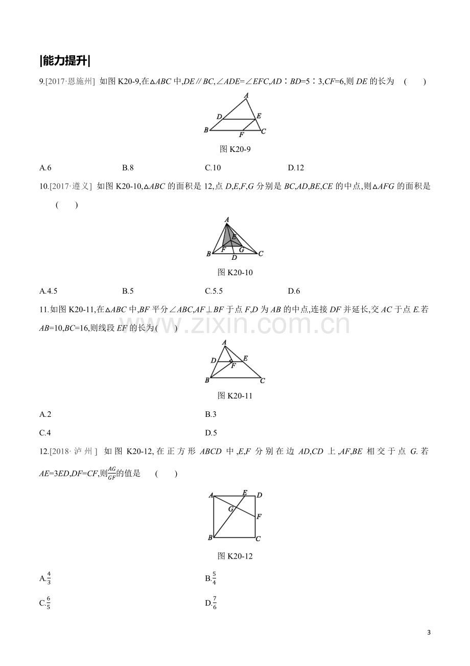 鄂尔多斯专版2020中考数学复习方案第四单元三角形课时训练20相似三角形及其应用试题.docx_第3页