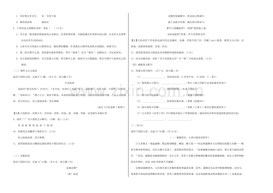 山东省2020年中考语文模拟卷一济南卷含解析.doc_第2页