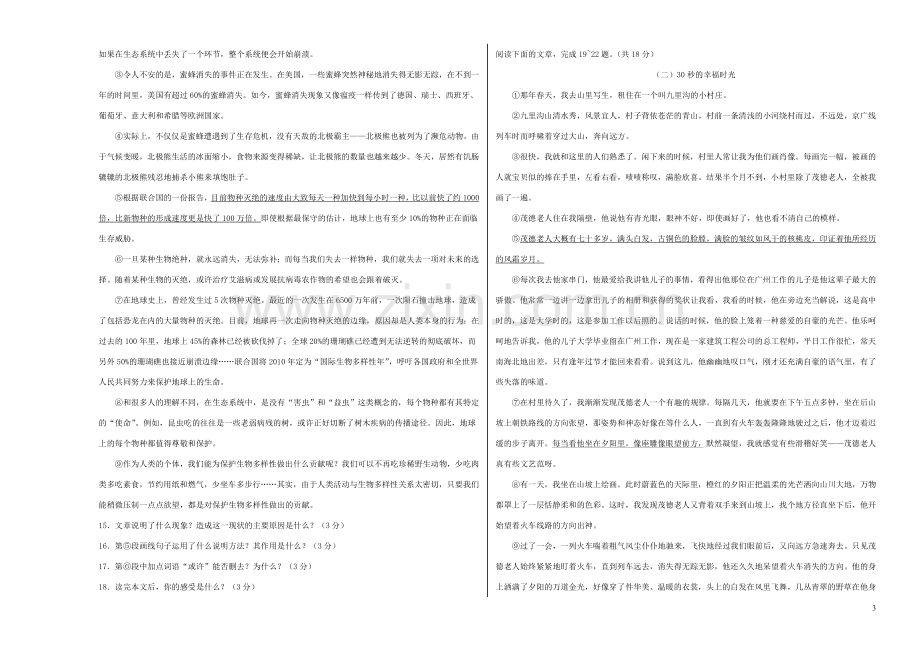 山东省2020年中考语文模拟卷一济南卷含解析.doc_第3页