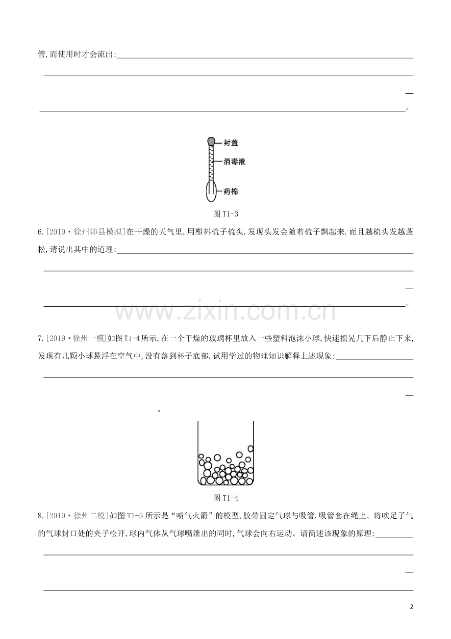 徐州专版2020中考物理复习方案题型专题01填空简答题试题.docx_第2页