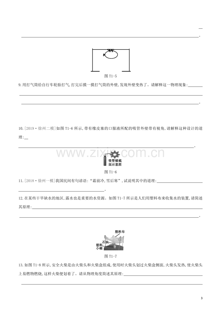 徐州专版2020中考物理复习方案题型专题01填空简答题试题.docx_第3页