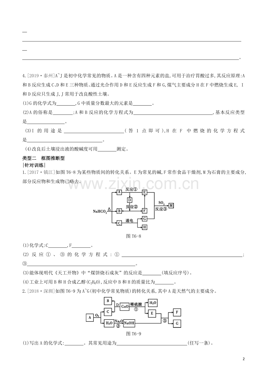 江苏专版2020中考化学复习方案题型突破06物质推断题试题.docx_第2页