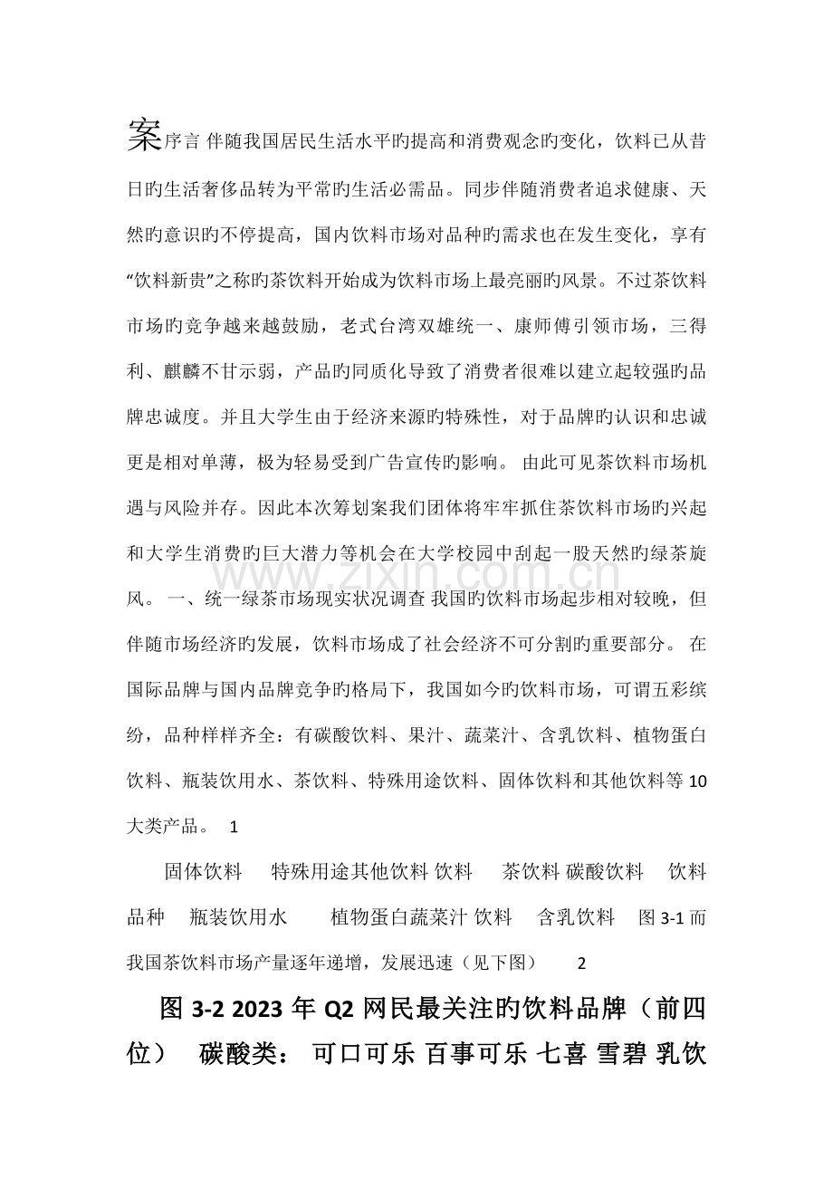 营销毕业设计模板一.doc_第3页