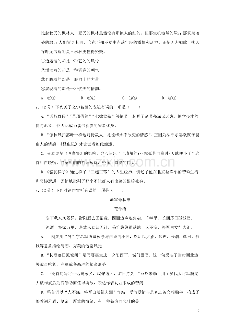 广西南宁市2020年中考语文全真模拟试卷含解析.docx_第2页