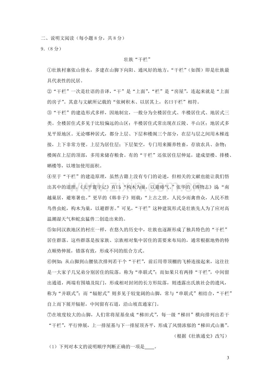 广西南宁市2020年中考语文全真模拟试卷含解析.docx_第3页