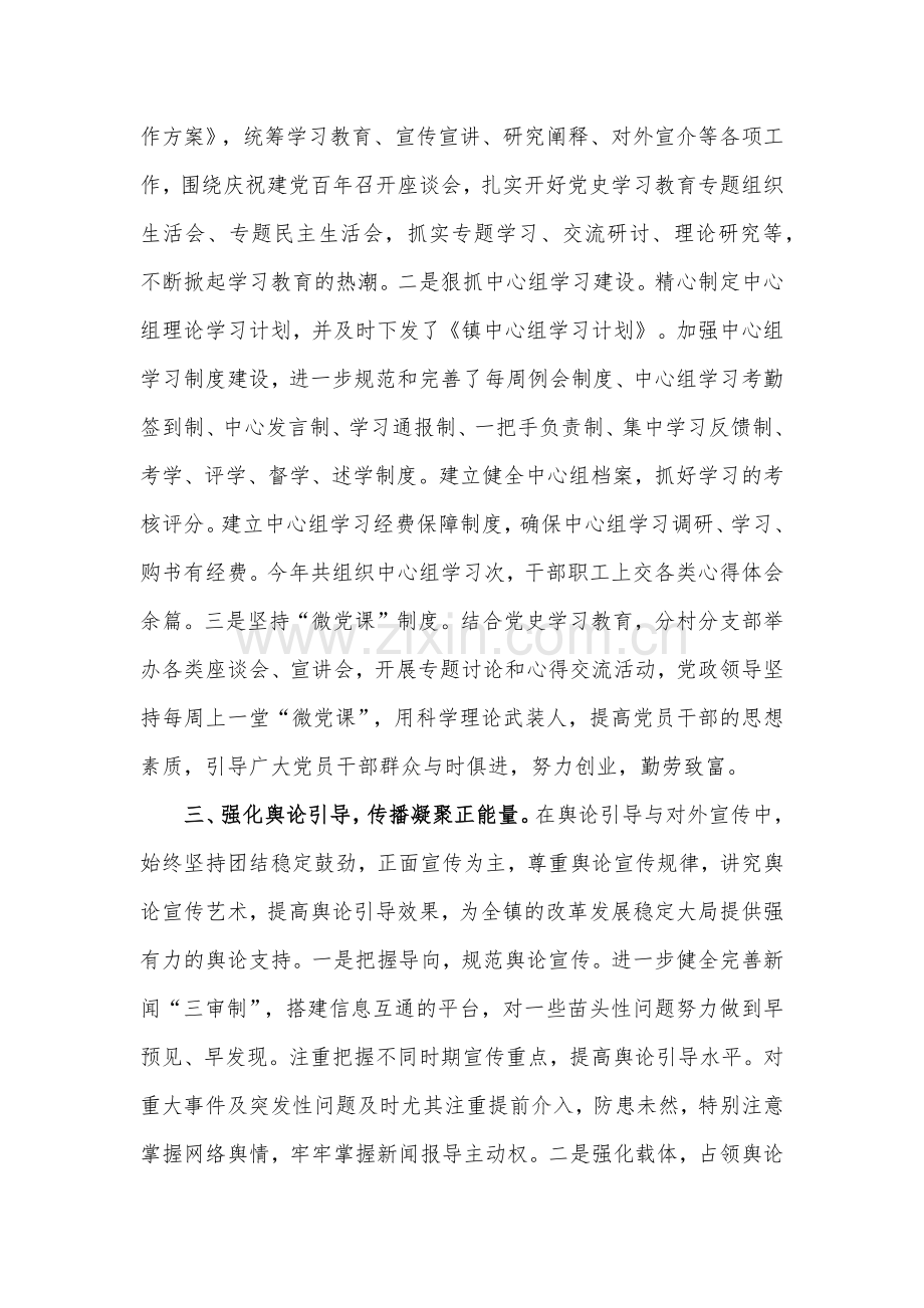 全镇落实意识形态工作责任制情况汇报材料.docx_第2页