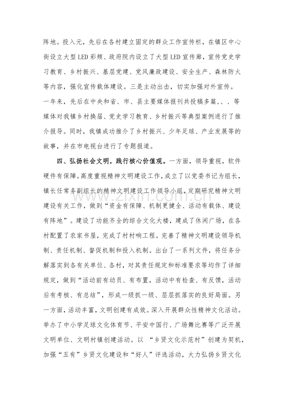 全镇落实意识形态工作责任制情况汇报材料.docx_第3页