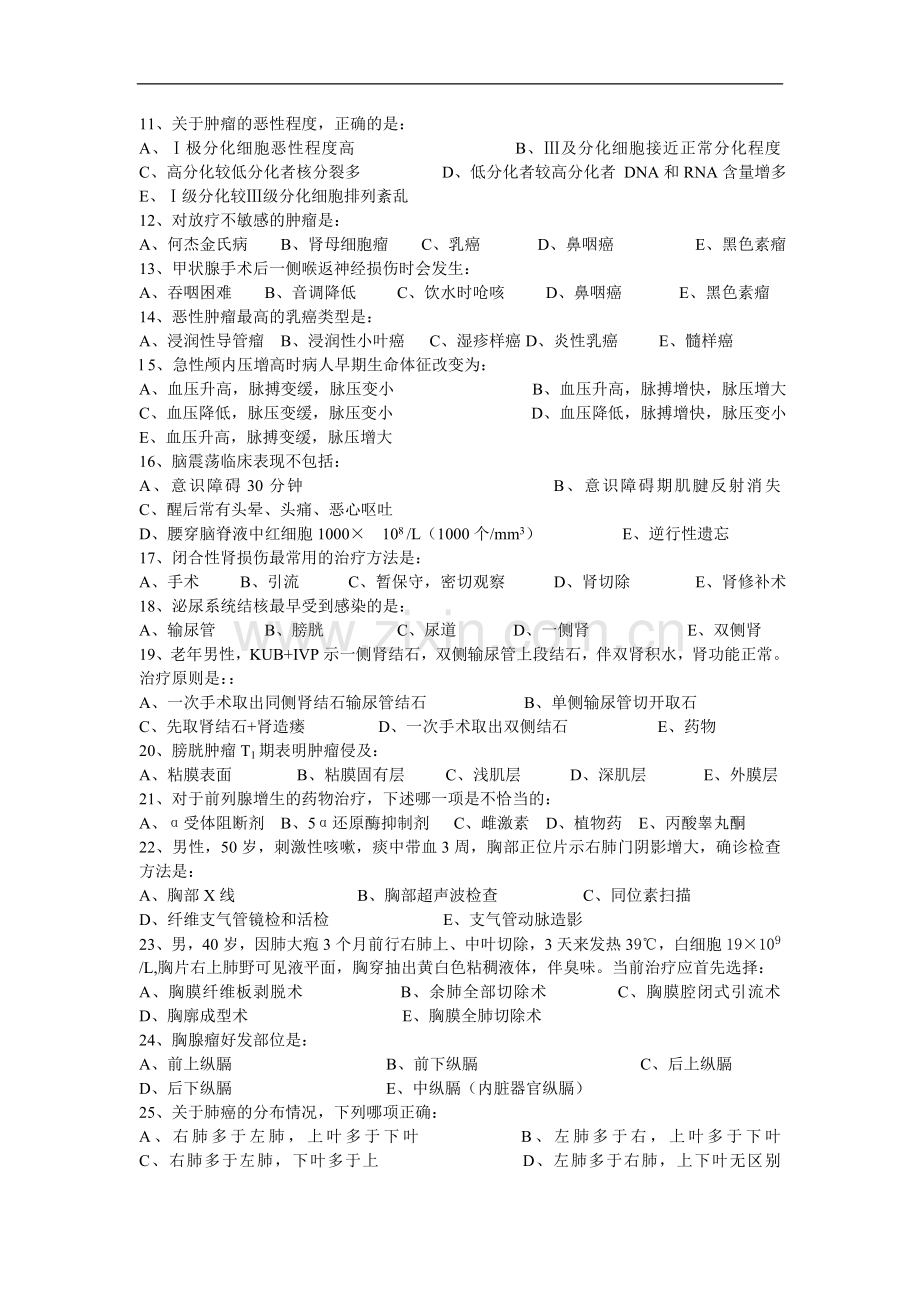 临床、麻醉、儿科、眼七、眼五专业《外科学（一）》试卷(A).doc_第2页