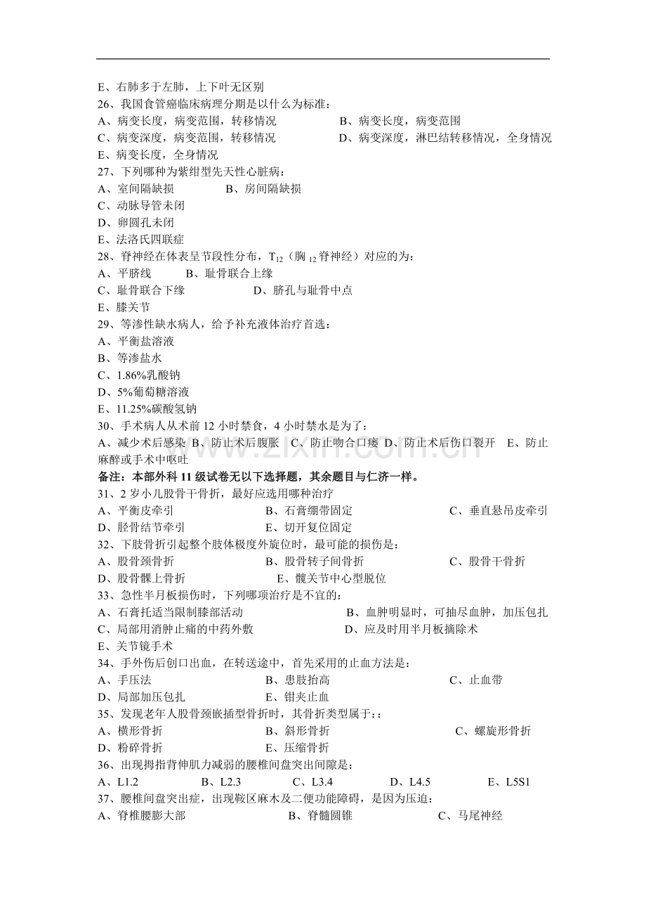 临床、麻醉、儿科、眼七、眼五专业《外科学（一）》试卷(A).doc_第3页