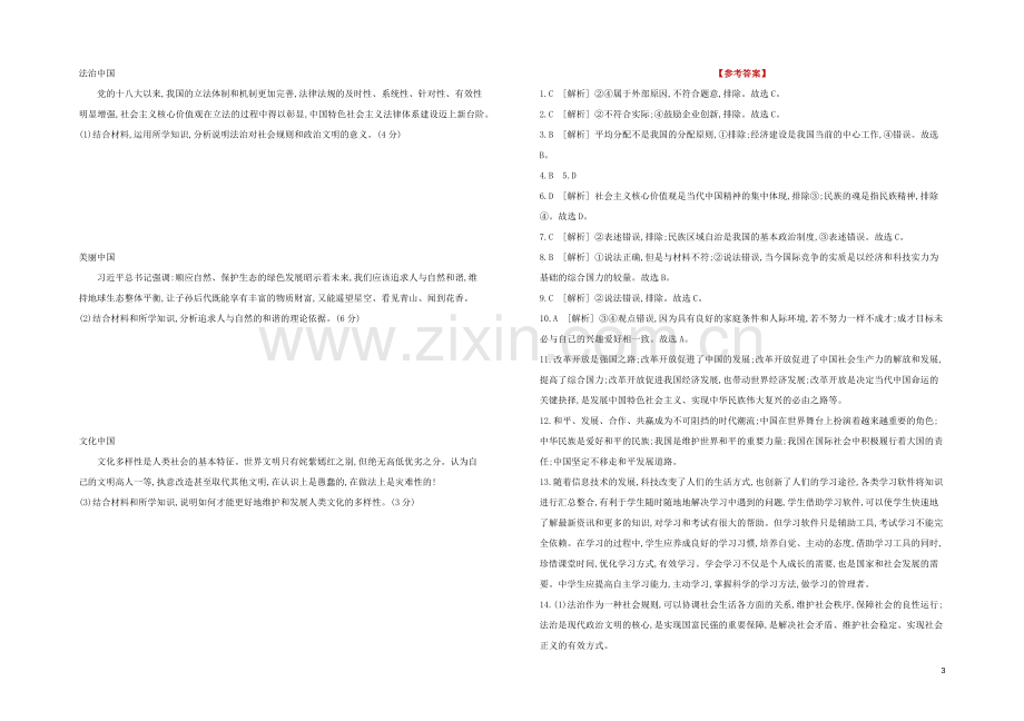 包头专版2020中考道德与法治复习方案阶段测试卷02九年级试题.docx_第3页