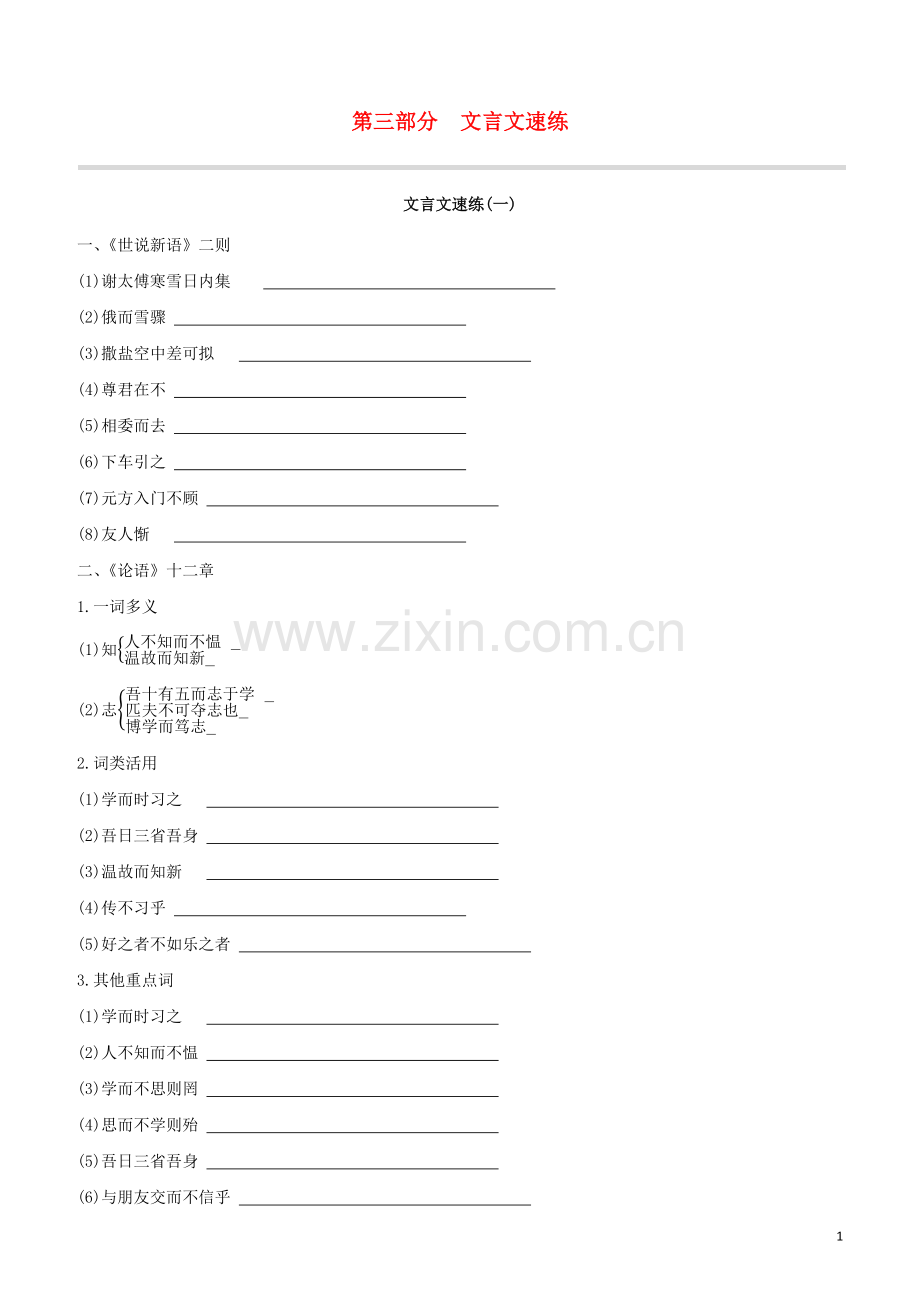 包头专版2020中考语文复习方案第03部分文言文速练试题.docx_第1页