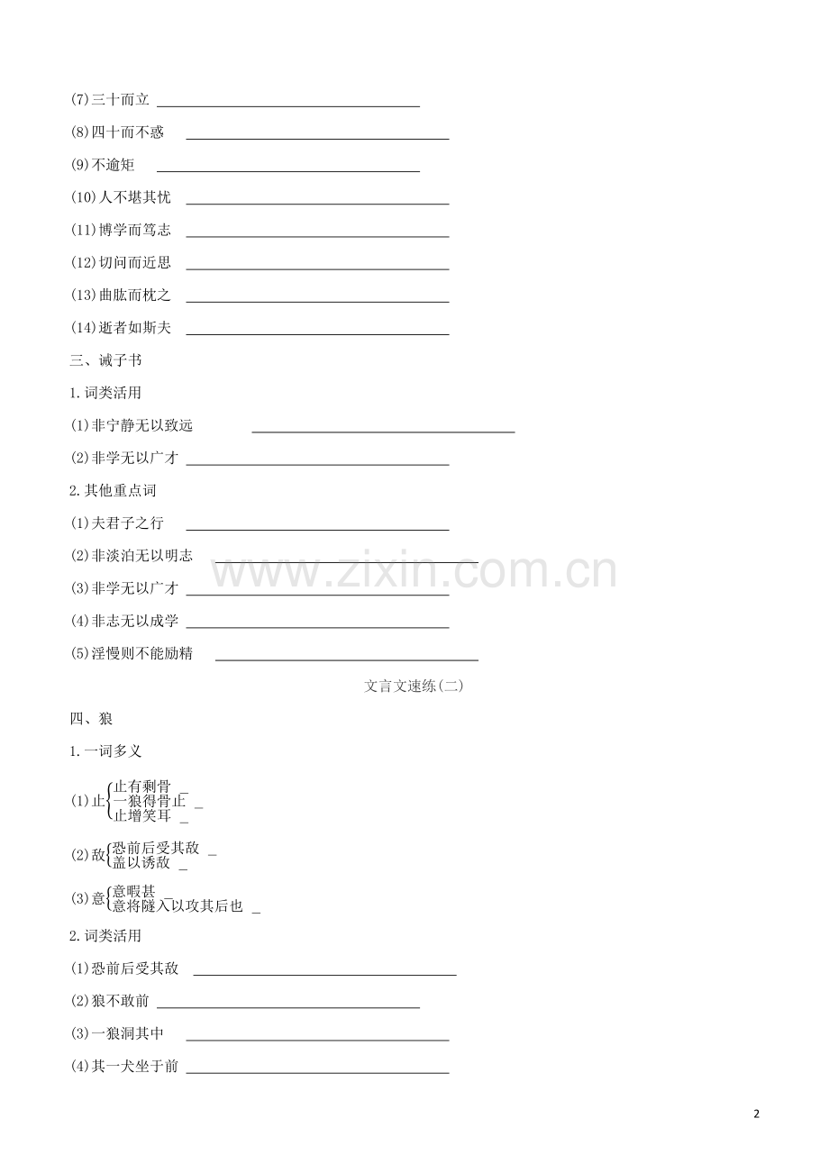 包头专版2020中考语文复习方案第03部分文言文速练试题.docx_第2页