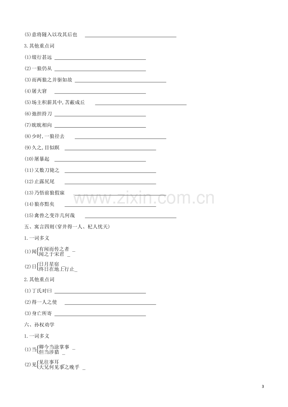 包头专版2020中考语文复习方案第03部分文言文速练试题.docx_第3页