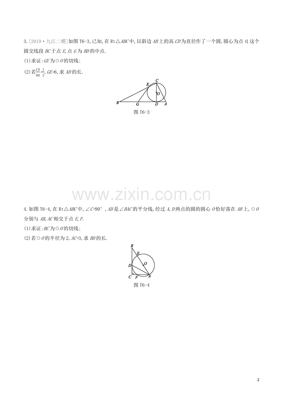 江西专版2020中考数学复习方案提分专练06与切线有关的计算与证明.docx_第2页