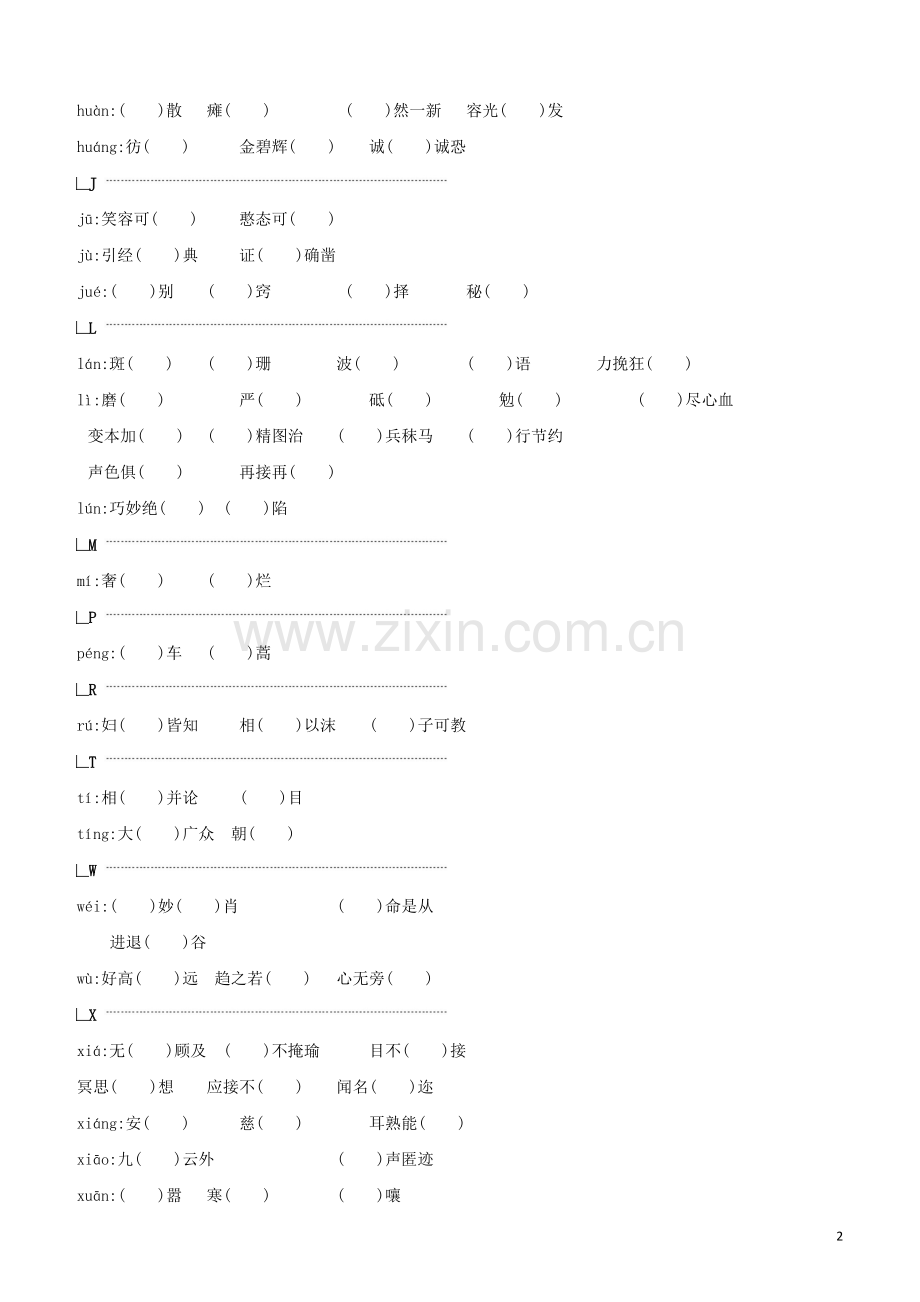 包头专版2020中考语文复习方案专题02字形试题.docx_第2页