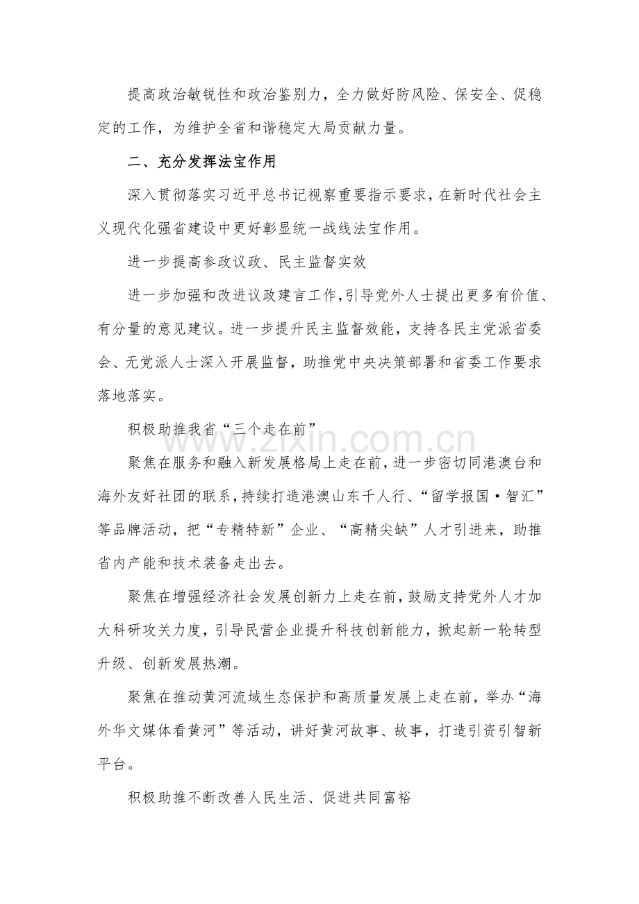 2022年全省统战工作要点汇报材料.docx_第2页